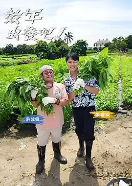 奔跑吧海报